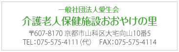 愛生会山科病院