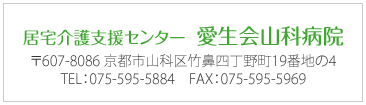 愛生会訪問看護ステーション