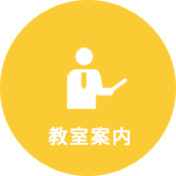 法人各施設