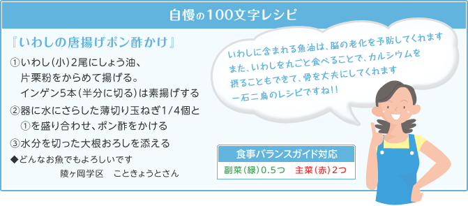 自慢の100文字レシピ